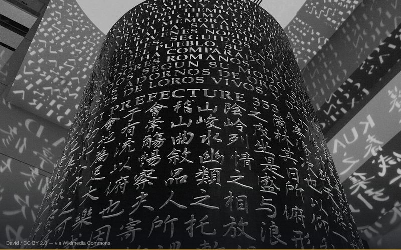 This one of two art pieces are located in the registration area of the Walter E. Washington Convention Center is titled ”Lingua” by Jim Sanborn. Lingua in Latin means “spoken word.” The two columns represent in eight languages words and phrases recalling historic gathering or conventions of people from 1400BC until the 19th century. Sanborn also created similar works that sit in the courtyard of the CIA headquarters with a code that has yet to be fully broken by the agents there, Sanborn is also an archeologist and this is reflected. His artwork always contain some element of archeology, the physical sciences, mythology and the unseen forces of nature. Source: WEWCC Promotional Brochure — related to Kryptos: The CIA's Unsolved Sculpture