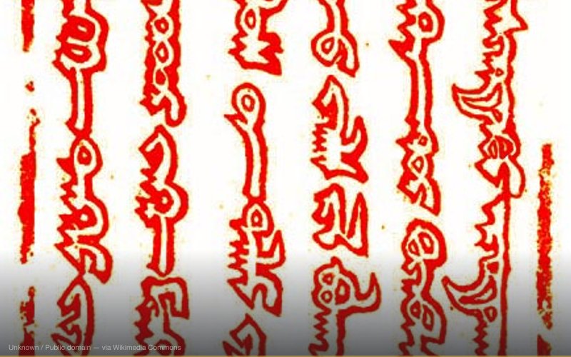 Seal of Güyük Khan using the classical Mongolian script, as found in a letter sent to the Roman Pope Innocent IV in 1246. English translation: "Under the Power of the Eternal Heaven, if the Decree of the Oceanic Khan of the Great Mongol Nation reaches people both subject or belligerent, let them revere, let them fear". Literally: "Eternal Heaven's Power-under, Great Mongol Nation's Oceanic Khan's Decree, Subject Belligerent People-unto reach-if, Revere-may Fear-may". Transcription of text columns (modern Mongolian in brackets) Möngke ṭngri-yin (Monkh tengeriin) küčündür. Yeke Mongγol (khuchin dor. Ikh Mongol) ulus-un dalai-in (ulsyn dalai) qanu ǰrlγ. Il bulγa (khaany zarlig. Il bulkha) irgen-dür kürbesü, (irgen dor khurvees) büsiretügüi ayutuγai. (bishirtugei ayutugai.) — related to The Assassins (Nizari Ismailis) & Modern Successors